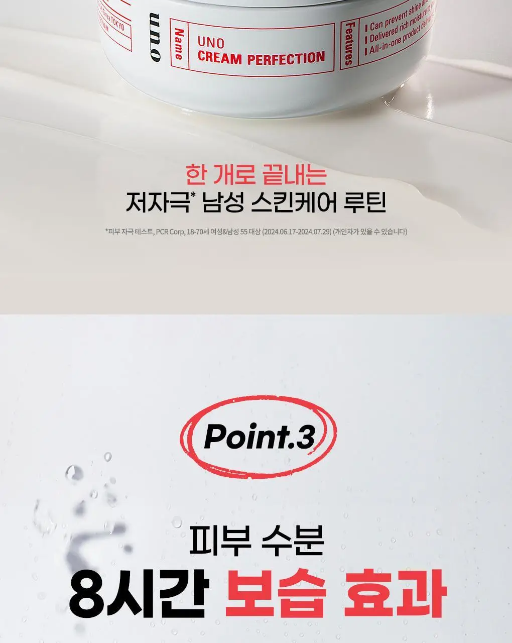 [남자올인원] 우노 크림 퍼펙션 90g 상세페이지 7